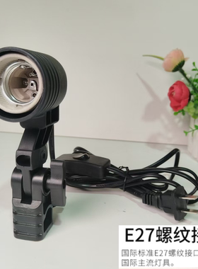 E27万向灯头 摄影补光灯座 E27单灯头灯座螺口伞灯座摄影灯泡配件