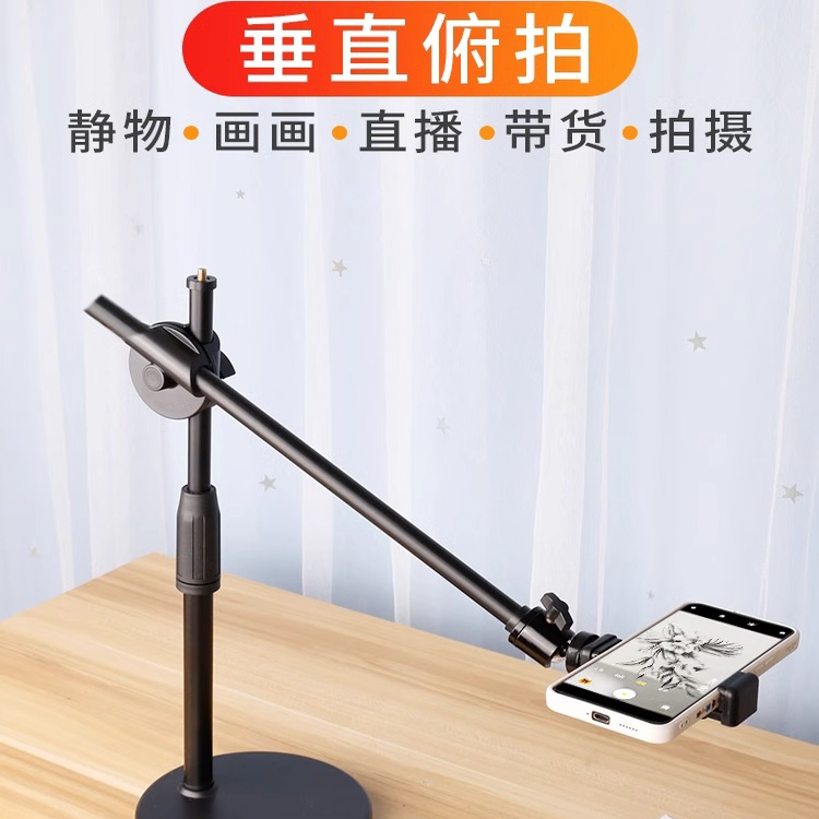 手机拍摄支架桌面直播专用垂直俯拍专业补光灯录像书法上网课美食