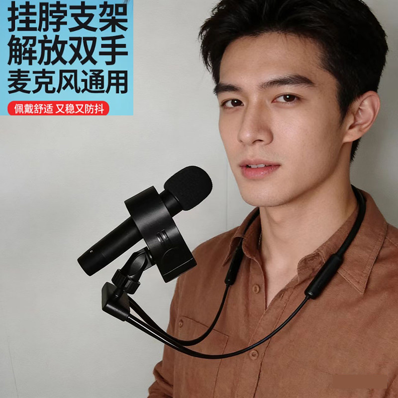 挂脖麦克风支架唱歌神器吉他弹唱魔术师腹语主持人解放双手话筒夹