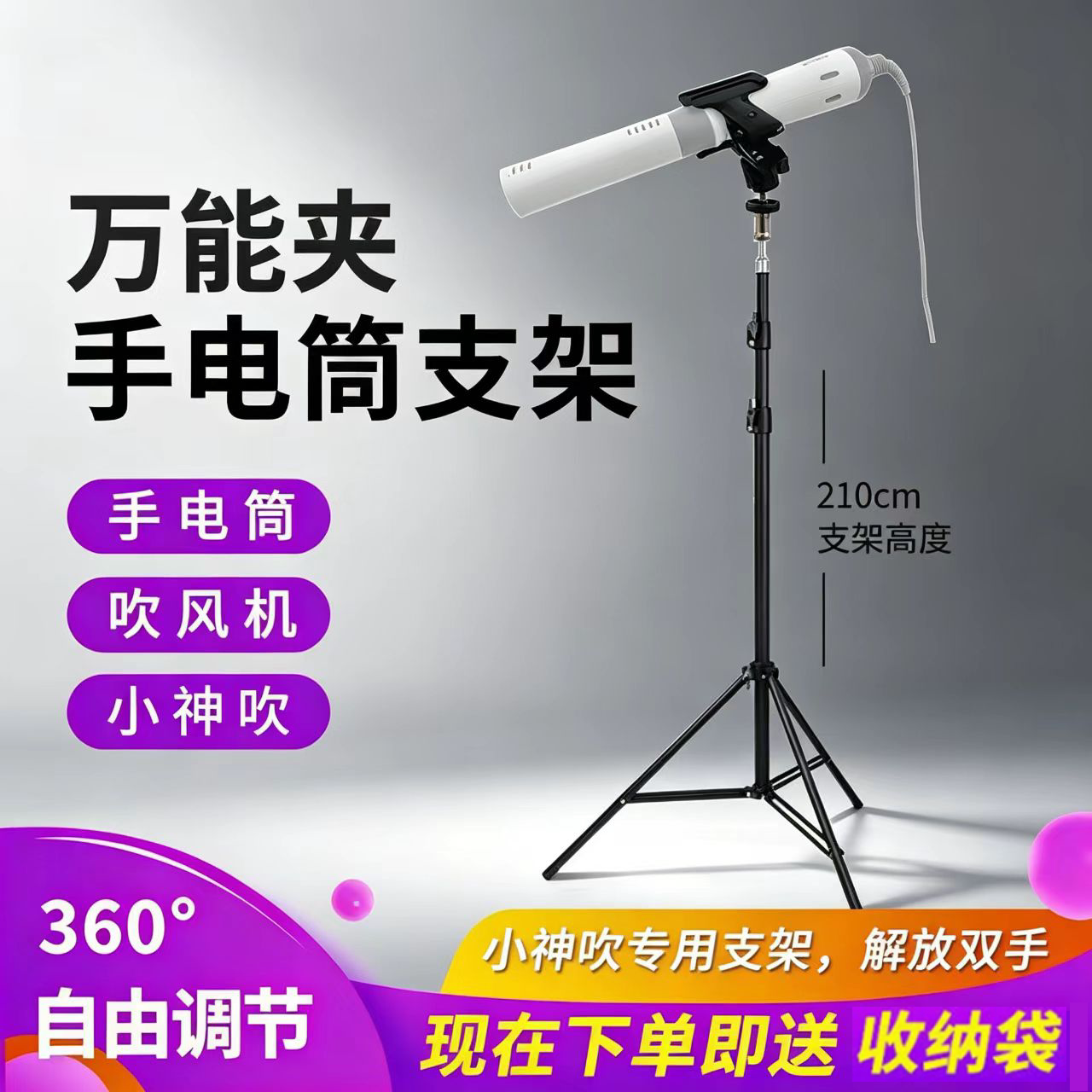 通用多功能小型手电筒支架金属万向固定夹小神吹三脚架吹风机支架