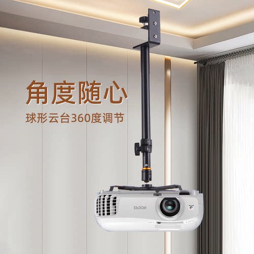 投影仪吊架支架伸缩壁挂吊顶免打孔倒装爱普生明基松下極米坚果云极米z6x当贝pro小米小明Q1吊杆通用固定支架
