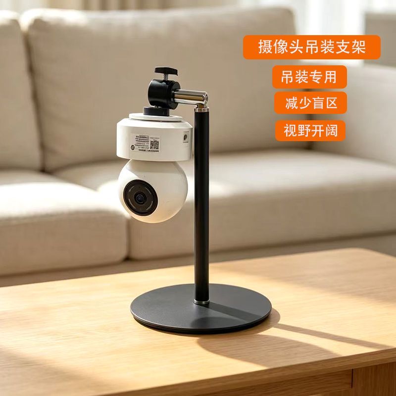 桌面吊装监控摄像头支架适用小米乔安360海雀免打孔看娃看宠物