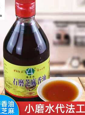 豫京园河南特产无添加石磨香油