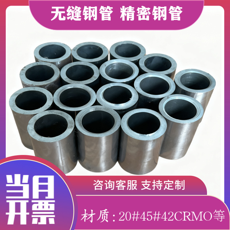 无缝钢管切割空心管零切加工各种厚度钢管10/20/30/40/50/60