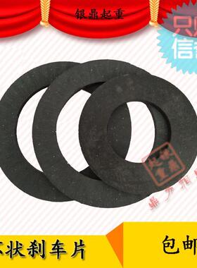 环形刹车摩擦片YEJ电机电磁刹车制动摩擦刹车片圆形摩擦片包邮