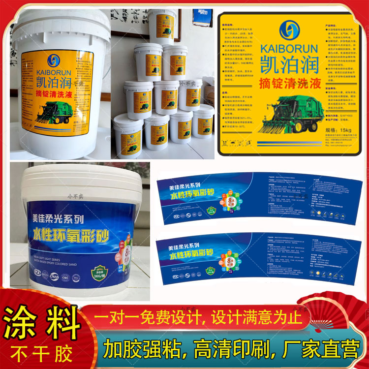 定制涂料不干胶艺术漆真石漆仿古漆陶瓷背胶标签微水泥商标设计