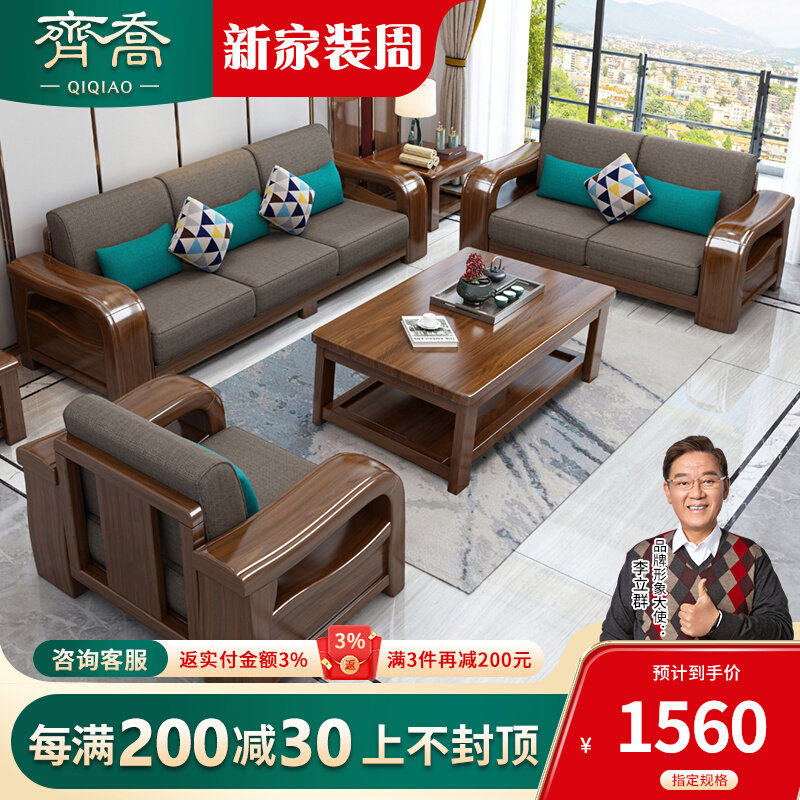 新中式胡桃木全实木沙发组合现代简约客厅小户型贵妃转角布艺沙发