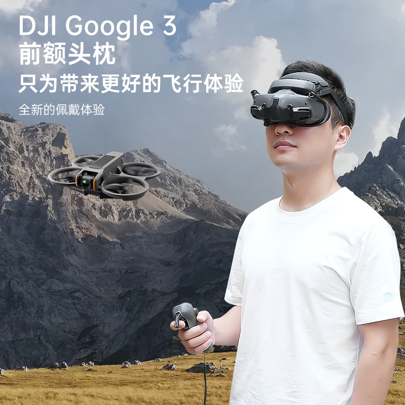适用大疆NEO Goggles 3 Avata 2 飞行眼镜前额头枕面罩无人机配件