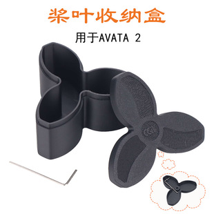 适用DJI大疆AVATA2桨叶收纳盒防压穿越机螺旋桨机翼翅膀保护配件