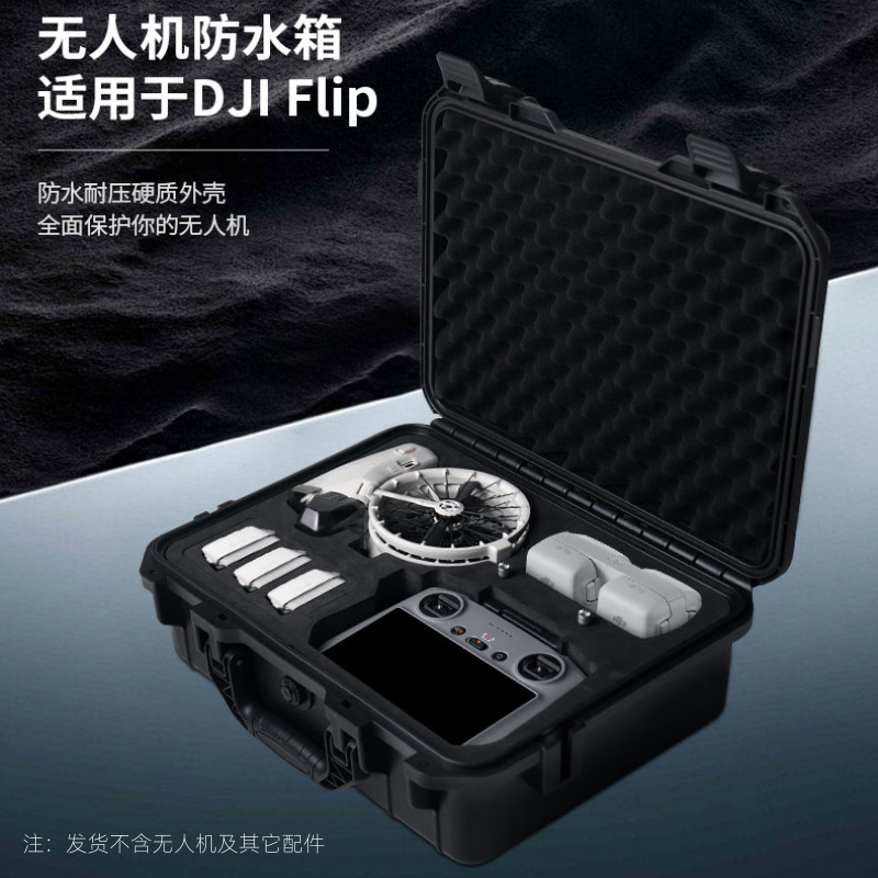 CYNOVA适用于DJI Flip长续航套装防水安全箱抗压抗震67级防水现货