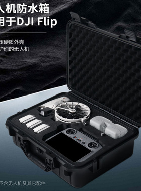 CYNOVA适用于DJI Flip长续航套装防水安全箱抗压抗震67级防水现货