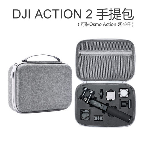 适用于大疆DJI ACTION 2手提包收纳包收纳盒 运动相机配件