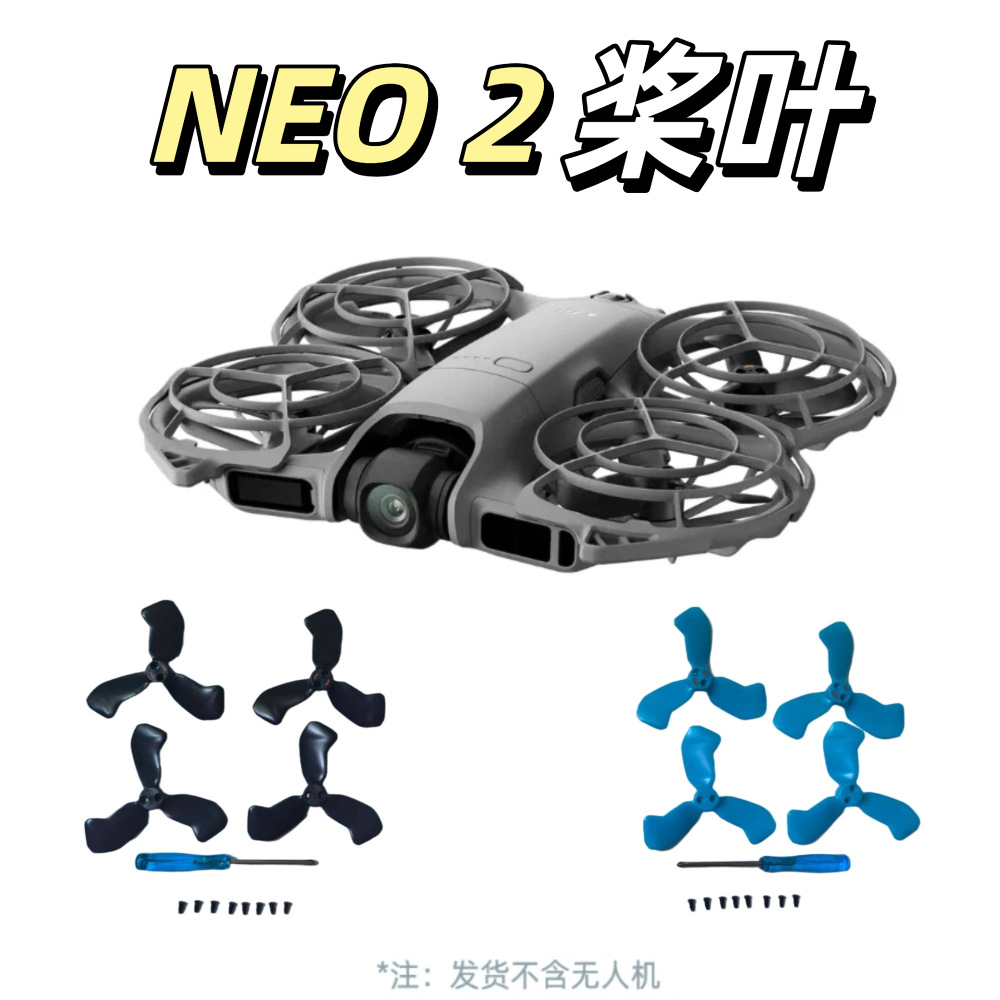 适用于DJI大疆NEO2螺旋桨彩色桨叶2217S桨叶轻量无人机翼叶片配件