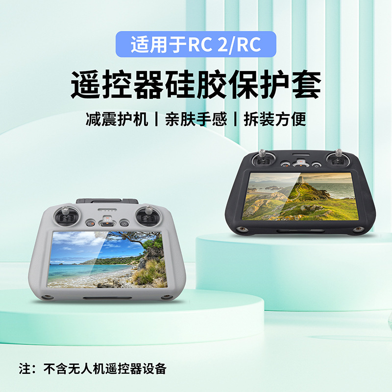 CQT适用大疆御4Pro FLIP/AIR3S带屏遥控器硅胶套RC 2/RC保护套配