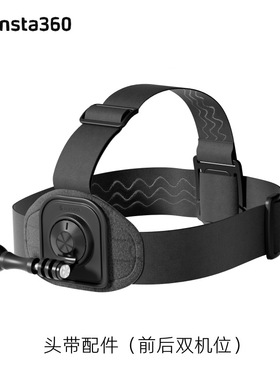 Insta360头带配件用于ONE RS/X3/X4/Gopro12/GO3/3S运动相机配件
