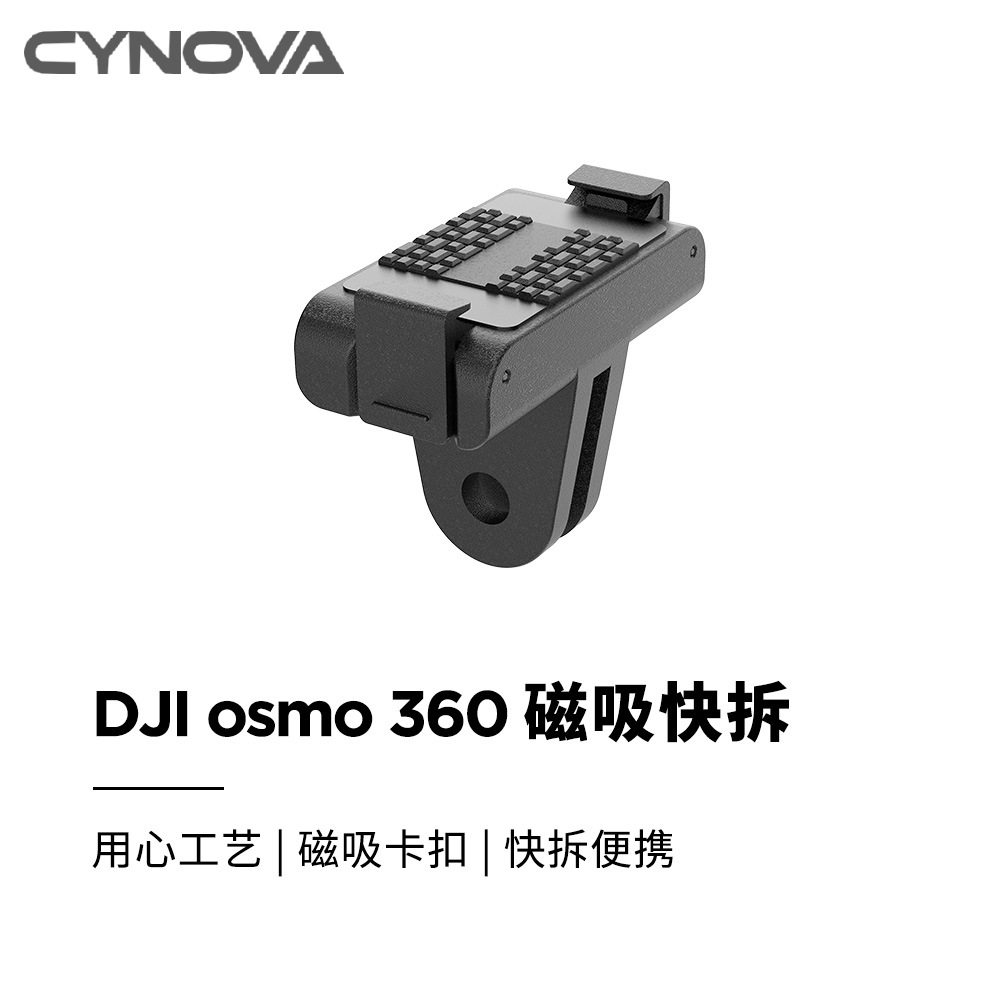 CYNOVA适用于大疆DJI OSMO 360磁吸底座 快拆转接座/转接头 新品