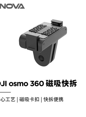 CYNOVA适用于大疆DJI OSMO 360磁吸底座 快拆转接座/转接头 新品
