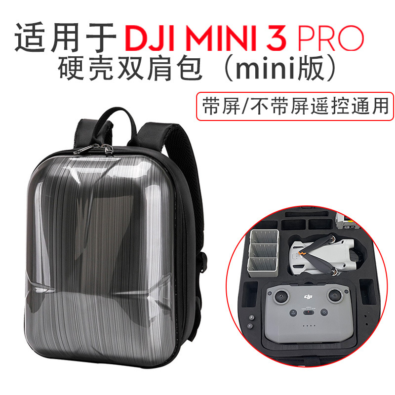 适用于DJI MINI 3Pro硬壳双肩包mini版 拉丝抗压防护收纳包 现货