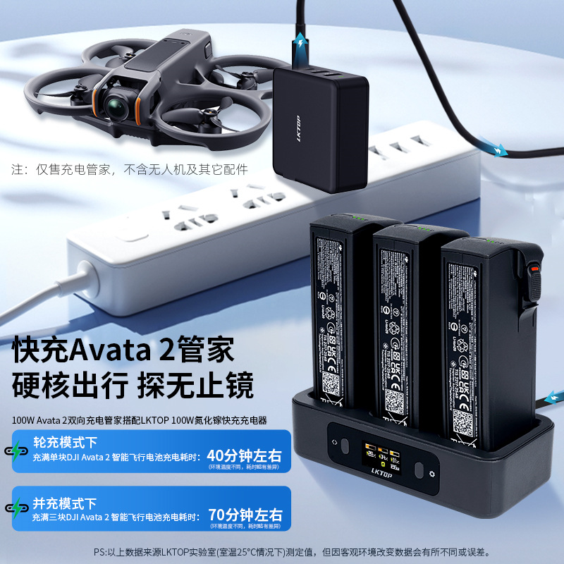 LKTOP立刻拓 Avata 2双向充电管家100W快充 轮充/并充双模式 现货