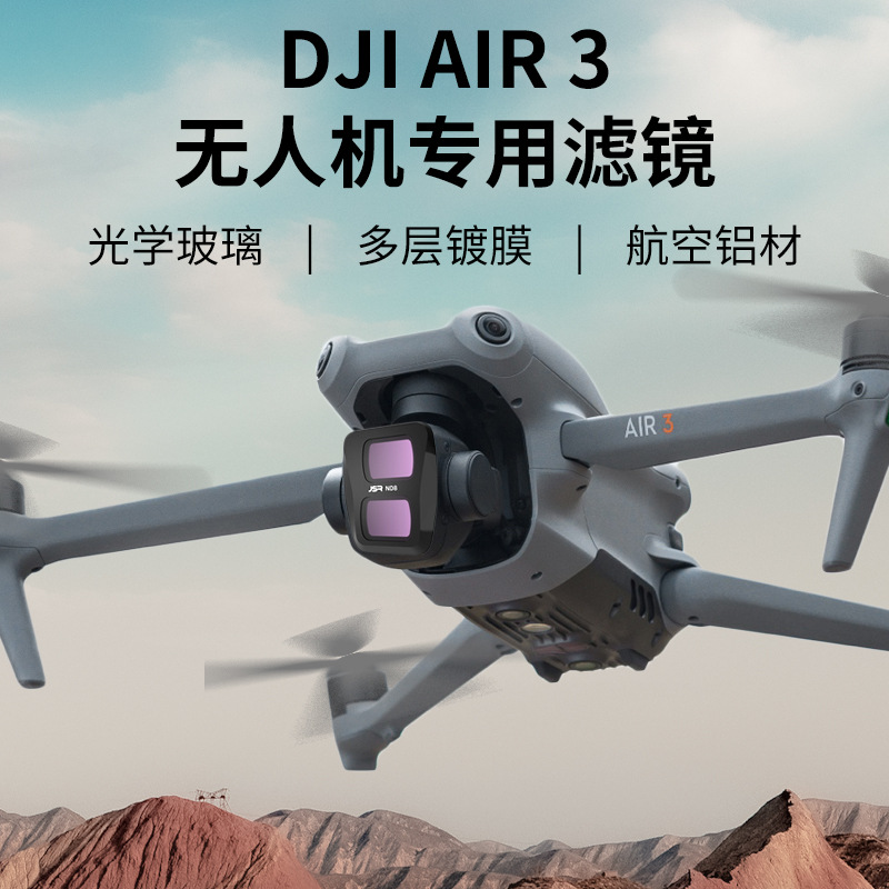 一件JSR滤镜适用大疆御DJI AIR3无人机滤镜配件相机ND减光CPL