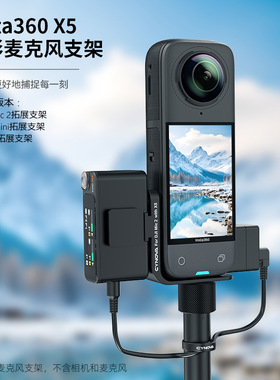 CYNOVA用于Insta360 X5麦克风支架拓展坞配件搭配Mic2/Mini/Rode