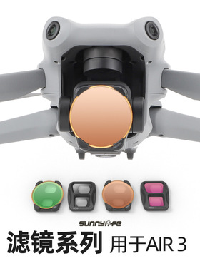 Sunnylife用于DJI AIR 3滤镜ND减光镜可调NDPL/CPL偏振UV滤镜新品