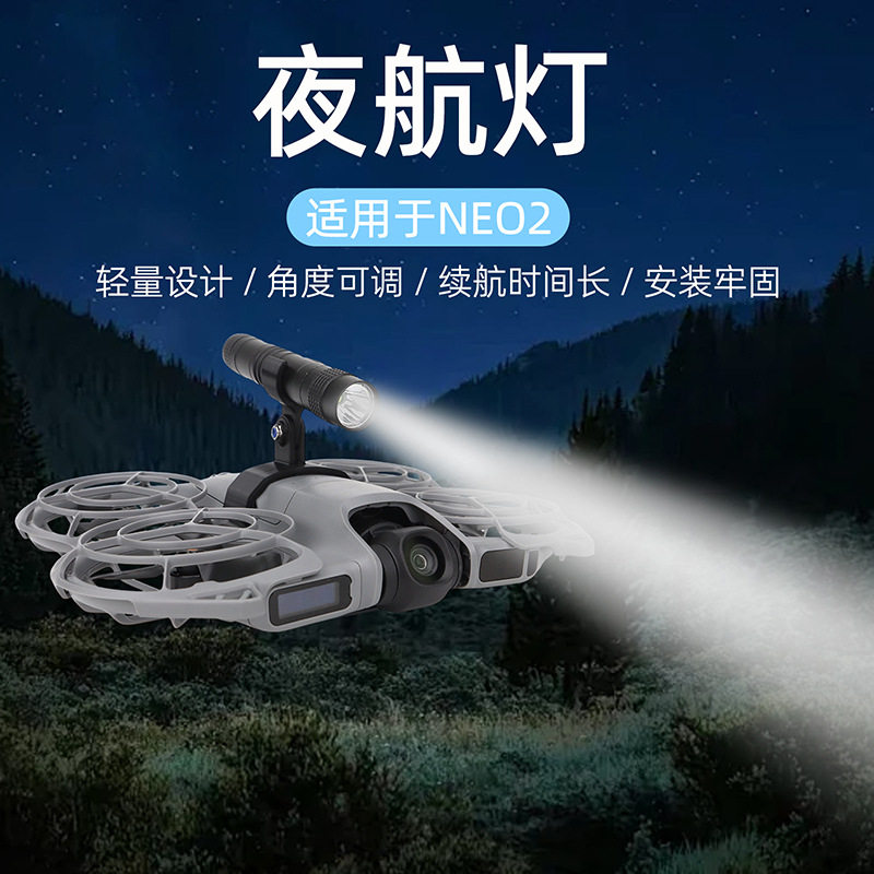 FLYINGHANDNEO2夜航灯