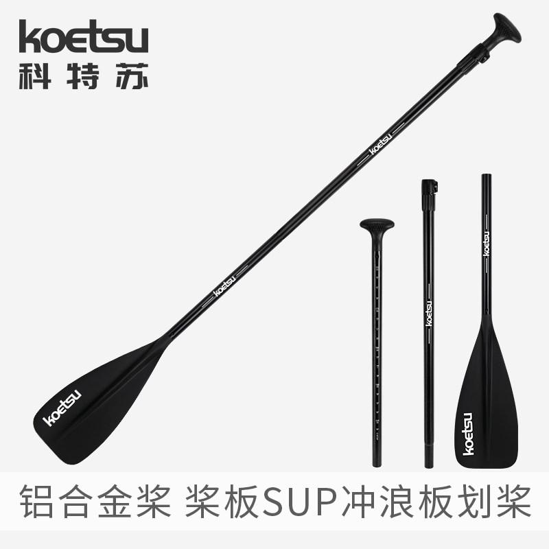 KOETSU科特苏铝合金桨冲浪划水板图片