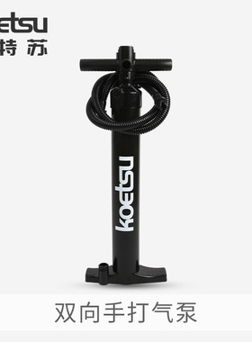 KOETSU科特苏双向手打气泵充气船划水板手动高压充气泵桨板充气筒