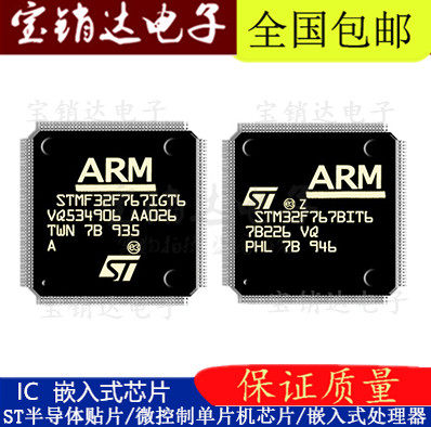 STM32F767VGT6 VIT6 IGT6 IIT6 IIK6 ZIT6 ZGT6 BGT6微控制器BIT6