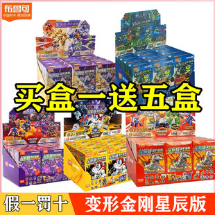 布鲁可积木人变形金刚星辰版第六4弹5代拼装盲盒儿童变形盲盒玩具