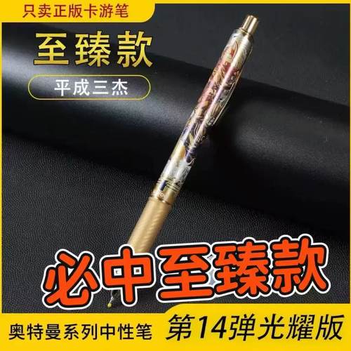 正版奥特曼14弹至臻款平成三杰笔