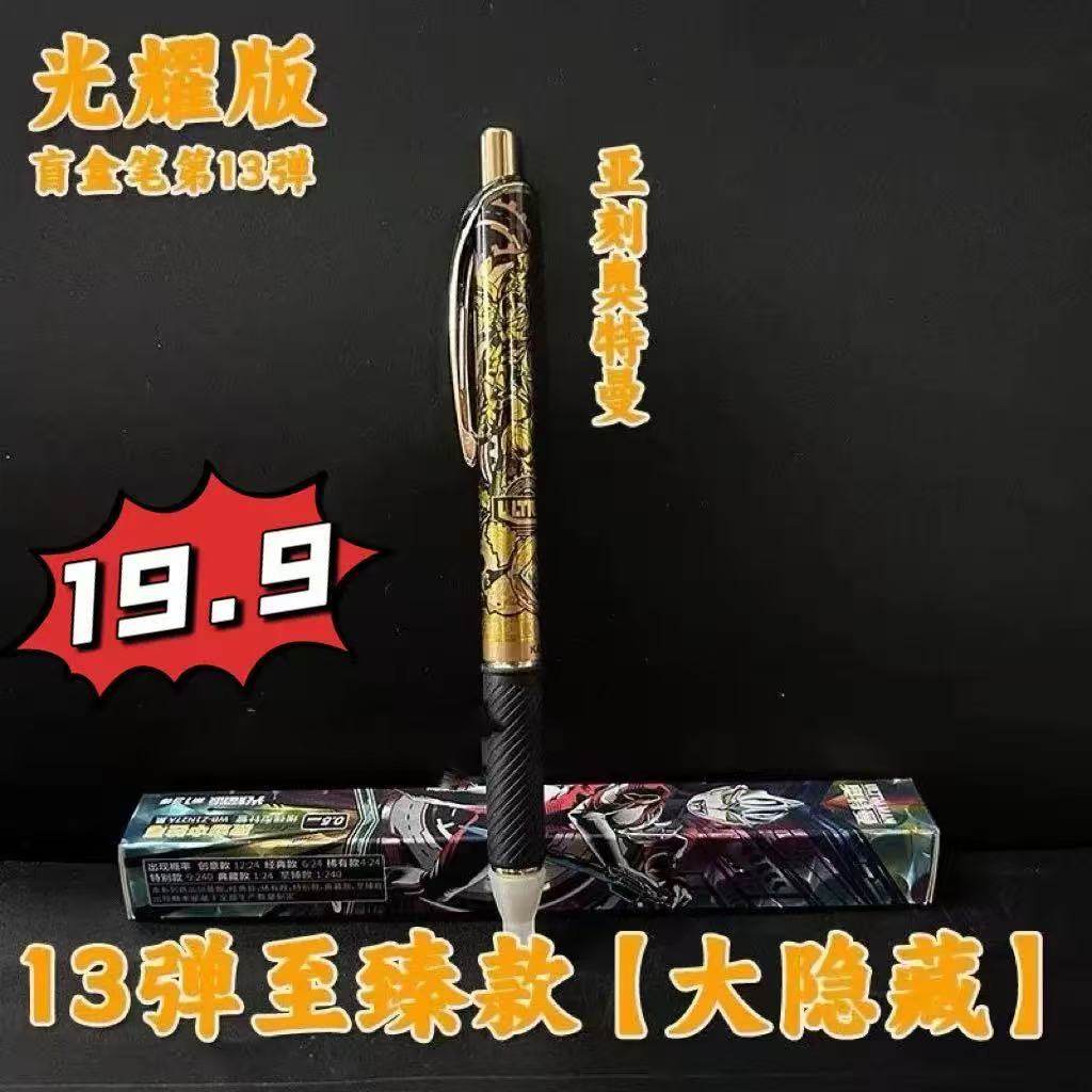 奥特曼光耀版13弹至臻款亚刻盲盒笔按动式中性笔文具学生典藏绝版,玩具/童车/益智/积木/模型,奥特曼玩具专区,淘宝优惠券,粉丝福利购,淘宝优惠卷