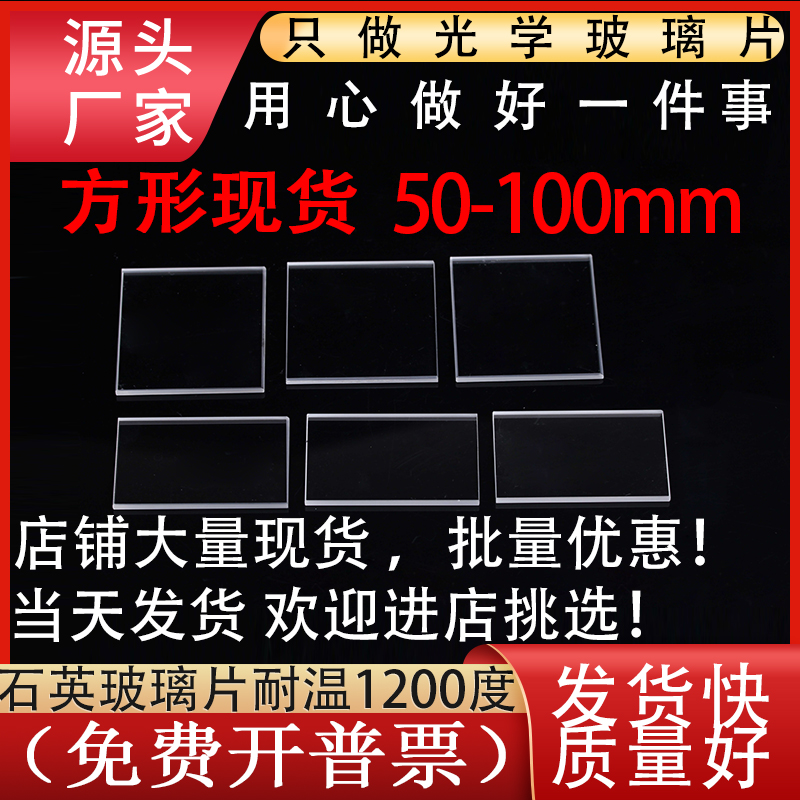 耐高温UV超薄实验磨砂圆方形石英玻璃紫外光学视窗镜片现货定制