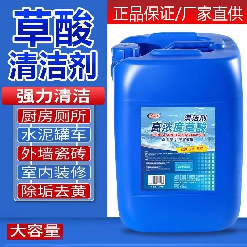 50斤高浓度草酸清洁剂商用瓷砖水泥强力去污厨房除垢厕所去尿渍