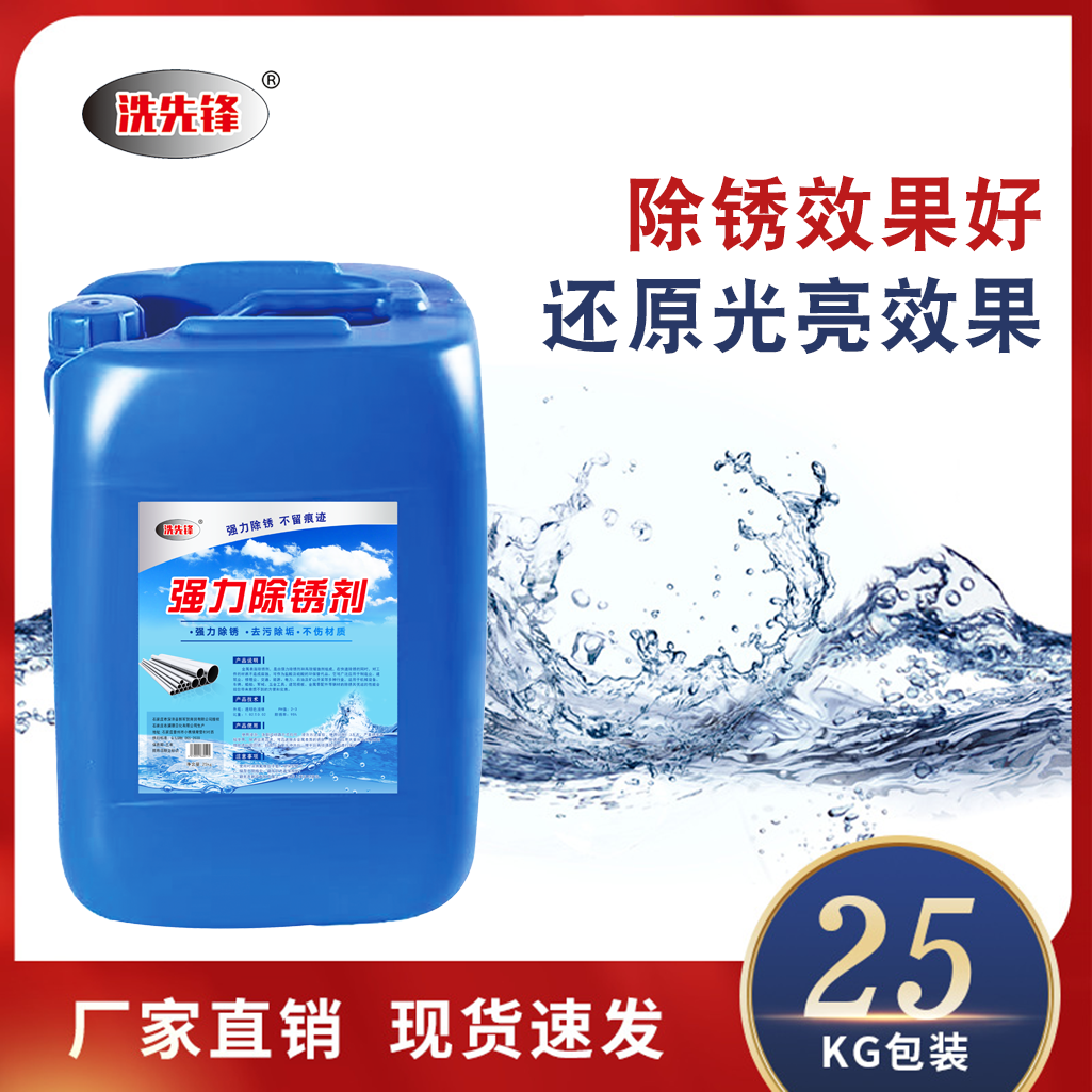 除锈剂铁锈清洗剂去锈灵多功能工业电动车金属铸铁螺纹钢水泥克星