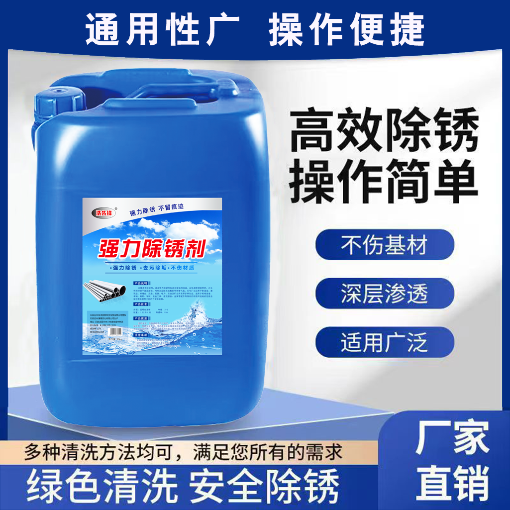 除锈剂铁锈清洗剂去锈灵多功能工业电动车金属铸铁螺纹钢水泥克星