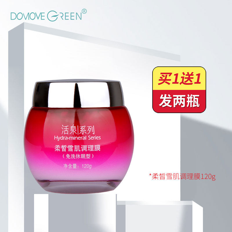 冬木古雨专柜正品活泉柔皙雪肌调理膜睡眠面膜保湿水润嫩肤