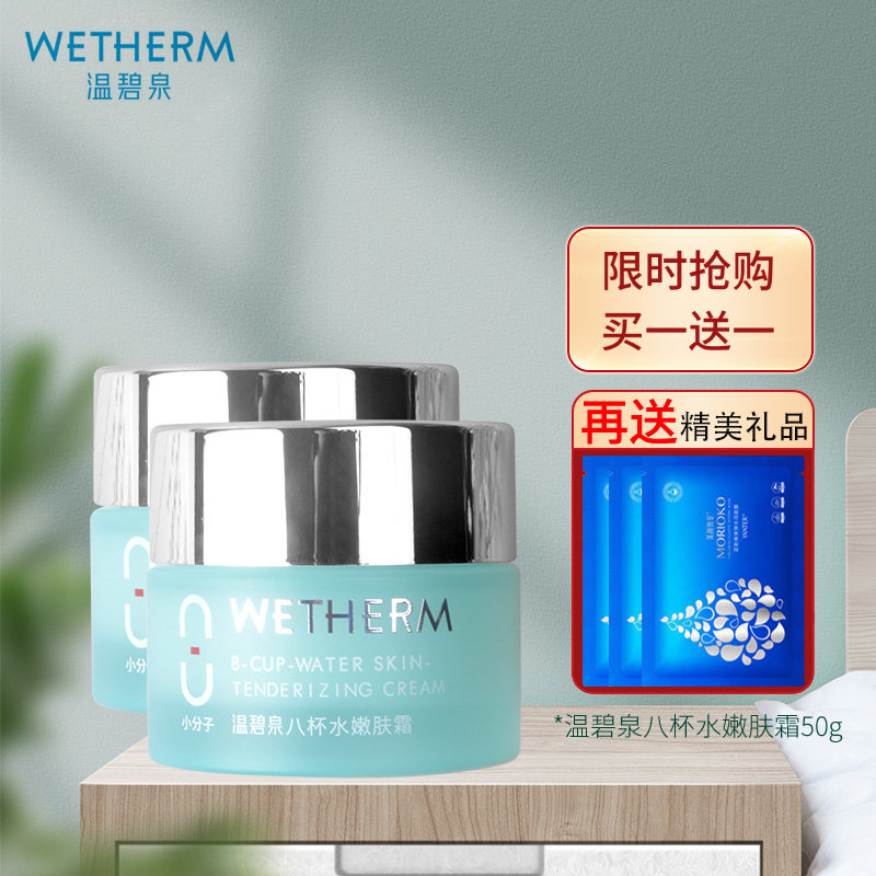 温碧泉正品八杯水嫩肤霜50g补乳液/面霜
