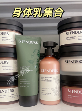 施丹兰玫瑰蔓越莓身体乳生姜黑加仑菩提花琥珀鎏金 梦幻花园秋冬