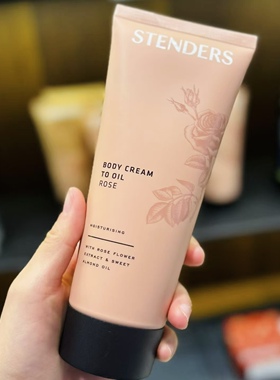 新品stenders施丹兰玫瑰身体油霜200ML身体乳霜补水滋润保湿 正品