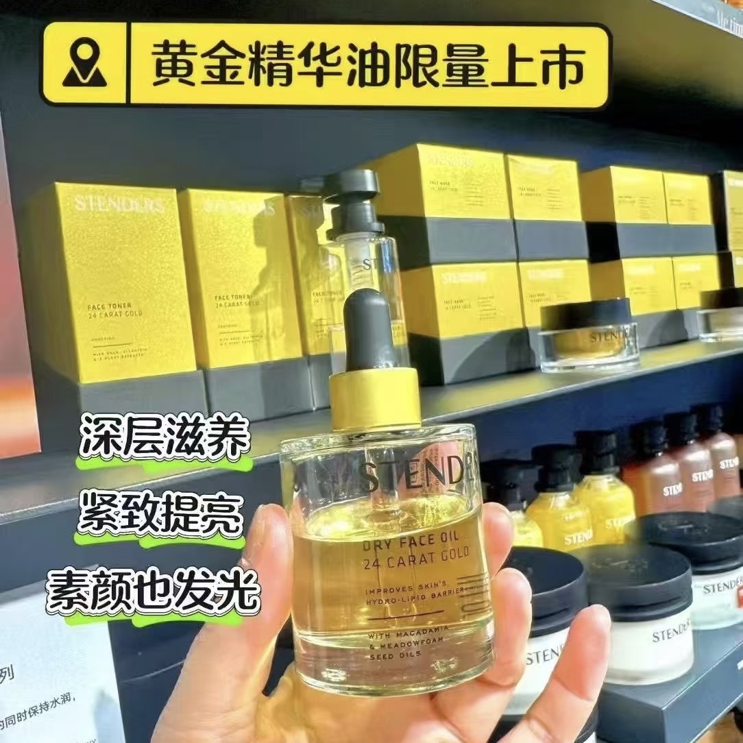 施丹兰黄金保湿面部精华油50ml滋润保湿护肤STENDERS专柜正品,美容护肤/美体/精油,精华油,淘宝优惠券,粉丝福利购,淘宝优惠卷