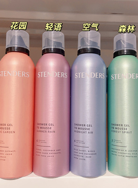STENDERS施丹兰沐浴啫喱慕斯200ml沐浴露清洁果香洗澡慕斯新品