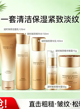 佰草集凝时臻颜菁华霜精华眼霜洁面乳V脸提拉官方官网正品