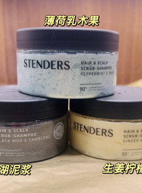 施丹兰生姜柠檬薄荷乳木果深湖泥浆海盐头皮调理洗发膏发膜护发素