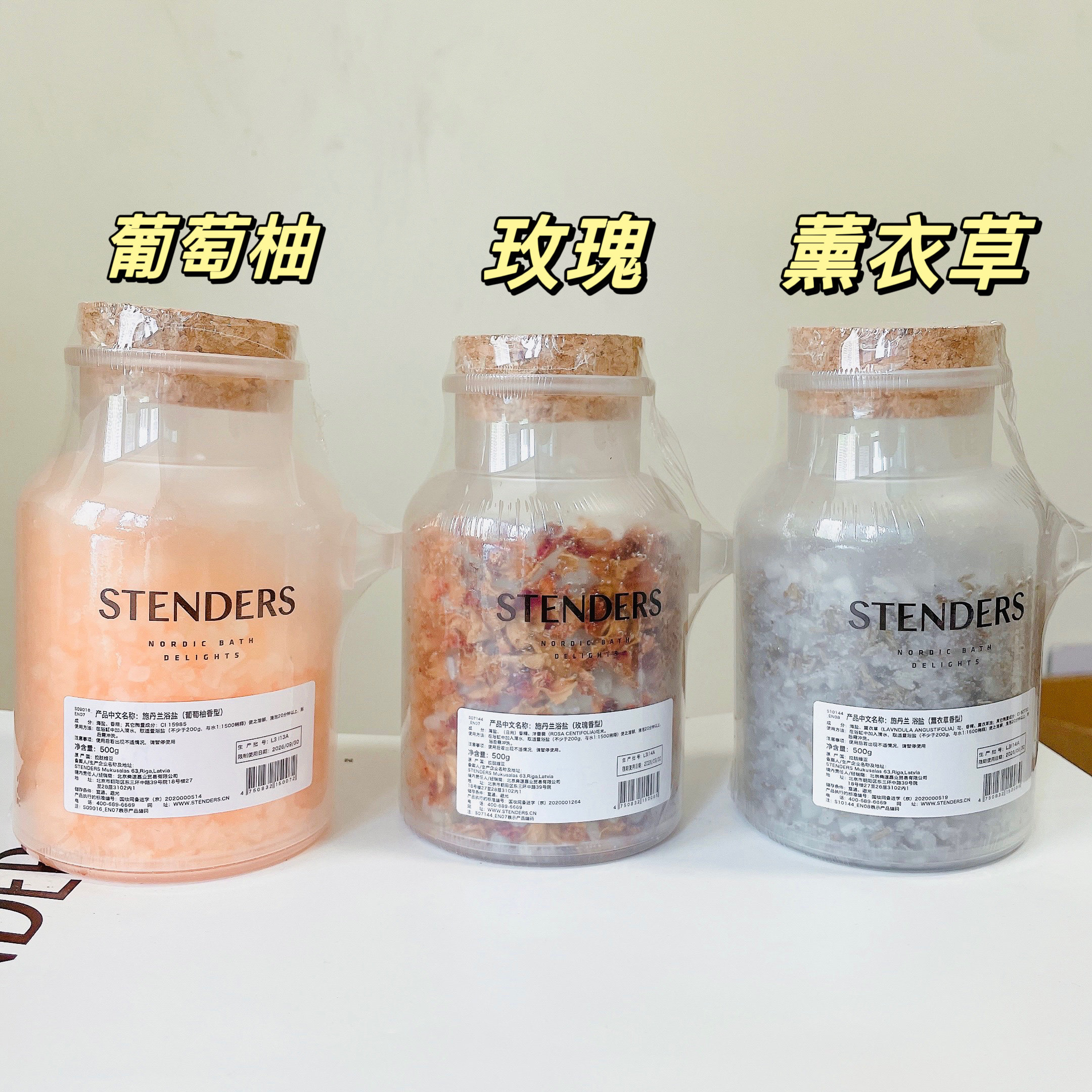 stenders施丹兰玫瑰葡萄柚蔓越莓生姜马鞭草浴盐500g清洁保湿滋润