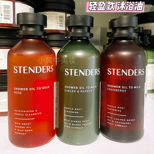 新品 施丹兰蔓越莓 北欧茉莉沐浴油轻盈款250ml 沐浴露清洁 正品
