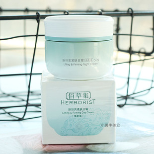佰草集新恒美紧肤日霜50g焕新版抗氧化面霜提拉紧致补水保湿滋润