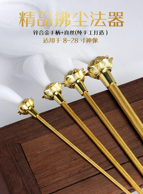 太上老君手上拿的浮尘拂尘法器小配件神像武器太乙真人八卦镜