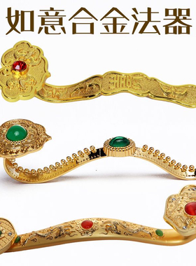 合金吉祥如意法器弥勒佛神像如意胡三太奶土地公灵宝天尊法器配件